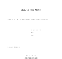 당좌거래사실 확인서 당좌거래사실 확인서